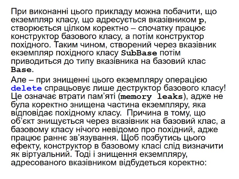 При виконанні цього прикладу можна побачити, що екземпляр класу, що адресується вказівником p, створюється При виконанні цього прикладу можна побачити, що екземпляр класу, що адресується вказівником p, створюється